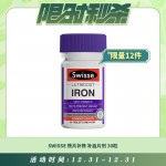 【12.31每日限时秒杀】SWISSE 铁片孕妇补铁补血女性贫血铁元素片剂 30粒